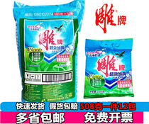 Carved brand washing powder 508G * 12 bags of one catty Super effect plus enzyme fragrance Mo labor insurance welfare free invoice