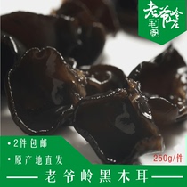 Laoyeling Villa deep mountains black fungus taste crispy northeast fungus dry goods rootless meat thick 250g autumn fungus