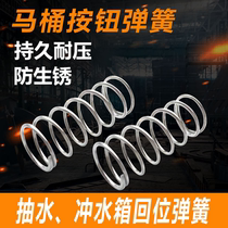 Stainless steel toilet pump tank button spring toilet cover back compressed small pressure spring anti-pressure squat accessories