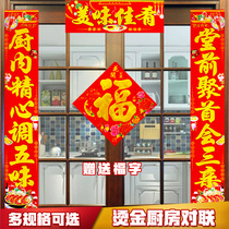 Gilded kitchen Spring Union wedding housewarming New Year Spring Festival kitchen couplet hotel Fuzi door sticker door pair