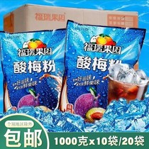 Furui Orchard Sodium Powder 1000g of the whole case raw material packaging concentrated fruit juice plum powder to drink soup