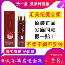 Magic soft spray Huimei Ji Liu soft and smooth liquid care fine Chinese liquid hydrotherapy anti-shampoo and hair conditioner