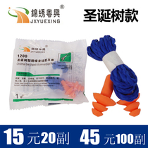 Jinxiu Yuexing 1280 Christmas tree earplugs Labor protection protection silicone anti-noise artifact industrial plant machinery anti-noise noise reduction
