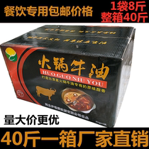 Pure butter block commercial hot pot base plate surface spicy hot edible refined butter hair 40kg hot pot material Sichuan