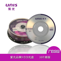 UNIS purple light burning disc Diamond Series 3 inch CD 10 blank disc A quality small disc