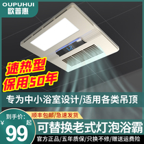 Oupuhui bathroom heating integrated ceiling 300x300 air heating bath exhaust fan lighting