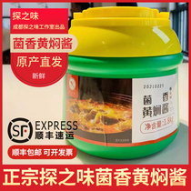 Bacteria fragrant yellow braised sauce authentic taste sauce condiment Chengdu exploration commercial gold soup seasoning yellow braised turtle sauce
