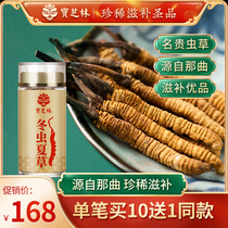 (Recommended by Lieer) Bao Zhilin Cordyceps sinensis authentic Tibetan Cordyceps 5-6 grams of unbroken grass