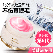(Beauty Mascara Special) DPM Unloading Eyelash Glue Cream mascara with no irritation to quickly remove graft supplies