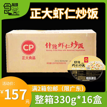Whole box of shrimp fried rice fast food frozen semi-finished products convenient rice microwave ingredients 330g * 16 boxes