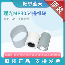 Original Ricoh MP 5054 4054 3054 3554 2554 6054 SP Paper feeder roller