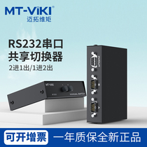 Maxtor MT-232-2 2-port RS232 serial port switcher COM port sharer industrial control equipment serial port 2 in 1 out