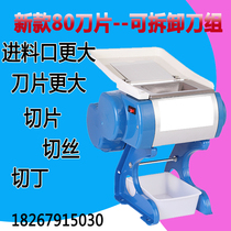 Stainless steel electric meat cutting machine slicing machine commercial household shredded meat meat machine diced chicken fillet meat cutting chicken fillet