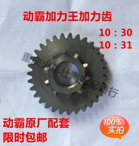 Moba original original motorcycle tricycle rear axle tooth pack afterburner Gear Gear Gear Gear Gear accessories