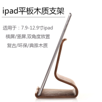 Retro wooden 7 9-12 9 inch pro tablet desktop bracket ipad air live video support frame