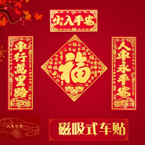 Car couplet magnetic iron Spring Festival high-grade creative electrostatic stickers 2021 magnetic couplet entry and exit of Pingan New car