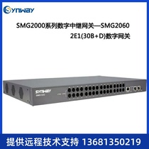 Shunfeng Hangzhou Sanhui digital trunk voice gateway 30-way digital interface SMG2030