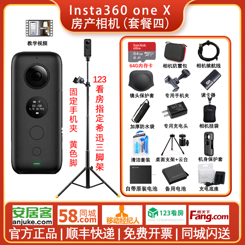insta360 パノラマカメラ シャドウストーン 3D ハウスビューイング 58 Anjuke モバイルエージェント 不動産専用 720 カメラ