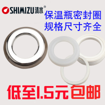 原装清水宝菱热水瓶保温瓶咖啡壶气压瓶环保硅胶防漏水口圈密封圈
