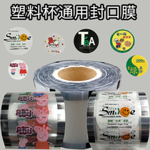 1500 Cup disposable pearl milk tea sealing machine film PP plastic cup special sealing film through soymilk film sealing cup film