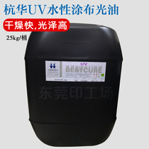 Hanghua UV Waterborne Varnish UV Varnish HT-210HT-170 Varnish Stamping Printable Reverse Facial Oil Highlighting