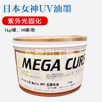 Japan Goddess UV antistatic ink LH F JD Mate OPV high speed rotary letterpress offset printing