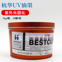 Hanghua special black UV 161 HI-CONC black High concentration black Low halogen special black High speed rotary machine light solid UV ink