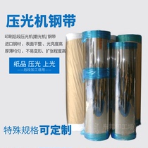 Printed paper oil polishing machine steel belt calender stainless steel belt thickened polishing belt complete specifications can be customized