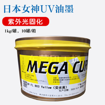 Japan goddess fluorescent ink 803C fluorescent yellow trademark machine rotary press Offset letterpress printing UV ink