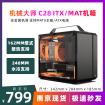 (Mechanical master) c28-pulse portable ITX MATX full Tower 240 side through chassis 3080 3090 support