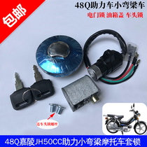 Suitable for the construction of JS48Q Jialing JH50CC power small curved beam motorcycle fuel tank cover electric door lock sleeve lock