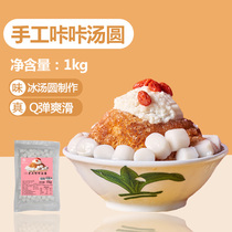  Princess Michelle handmade dumplings Lantern Festival frozen glutinous rice dessert mash small dumplings without stuffing ice dumplings