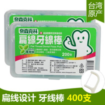 Taiwan imported neissenklin mint flat floss stick 400 2 boxes of high pull toothpick special price