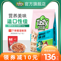 Good Taste cat food Seafood flavor Adult cat food Low salt and low oil kitten food Full price general cat food 10kg big bag cat food
