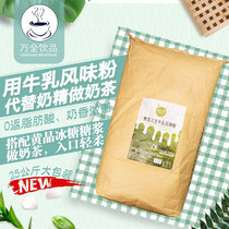 Kwai Rick New Zealand raw milk flavor powder cow milk powder milk tea shop vegetable fat milk tea milk essence super strong