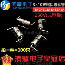3*10MM DOUBLE cap fuse TUBE T1A T2A T3A T5A T6 3A T8A 250V CURVED FOOT forming foot