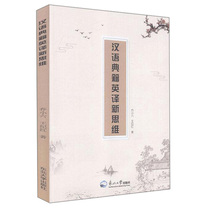 Genuine Chinese classics English translation New thinking Northeastern University 9787551719940