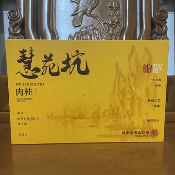 慧苑坑肉桂茶-慧苑坑肉桂茶促销价格、慧苑坑肉桂茶品牌- 淘宝