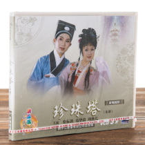 Genuine New Yue Opera Pearl Tower 3VCD Xu Biaoxin Deng Huawei Zhou Yaner