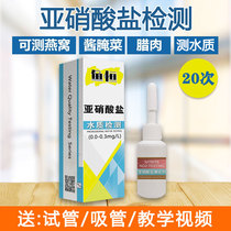 Swallow Nest Nitrite Test Dose Water Quality Food Overnight Pickled Meat Sauce Vegetable Pickle Nitrite test paper