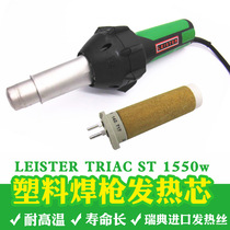 Switzerland Leidan 1600W plastic welding gun welding hot air gun accessories high temperature resistant ceramic heating core tube