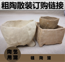 Pottery mud Sagger mud coarse pottery mud frosted soil fleshy pot mud wheat rice stone breathable soil Kneaded Clay Clay