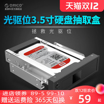 Spot ORICO desktop optical drive position 3 5 inch hard disk extraction box serial hard disk rack pull box hard disk box