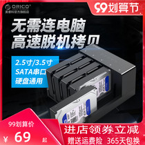 orico Aureko 2 5-disc high-speed mobile hard disk Holder 3 5-inch box hard disk base desktop sata offline copy copy copy copy machine