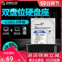 Orico mobile hard disk Holder 2 5 3 5 inch hard disk box playing guest cloud usb3 0 external double hard disk base