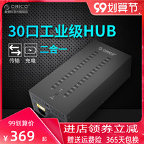 ORICO 30 USB splitter industrial HUB WeChat group control USB 20 port HUB converter mobile phone brush batch copy multi port charging HUB