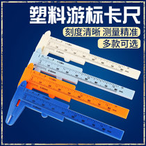 Vernier caliper Mini small plastic caliper Wen play high precision thickness measurement plastic ruler tool