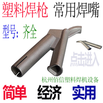 Plastic welding torch Y-type triangle welding nozzle Floor welding nozzle Y-type welding torch nozzle PP PVC plastic plate quick drag head