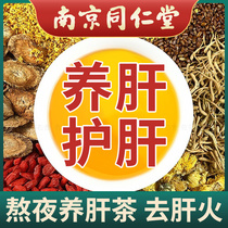 Tongrentang chrysanthemum Cassia health tea wolfberry honeysuckle root bag stay up late to protect the liver fire