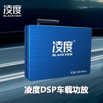 Lingdu dsp amplifier non-destructive modification of low audio quality 6-way car Bluetooth car audio processor power amplifier